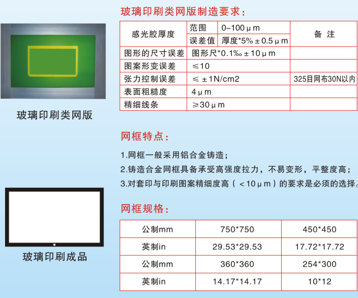 玻璃印刷類(lèi)網(wǎng)版